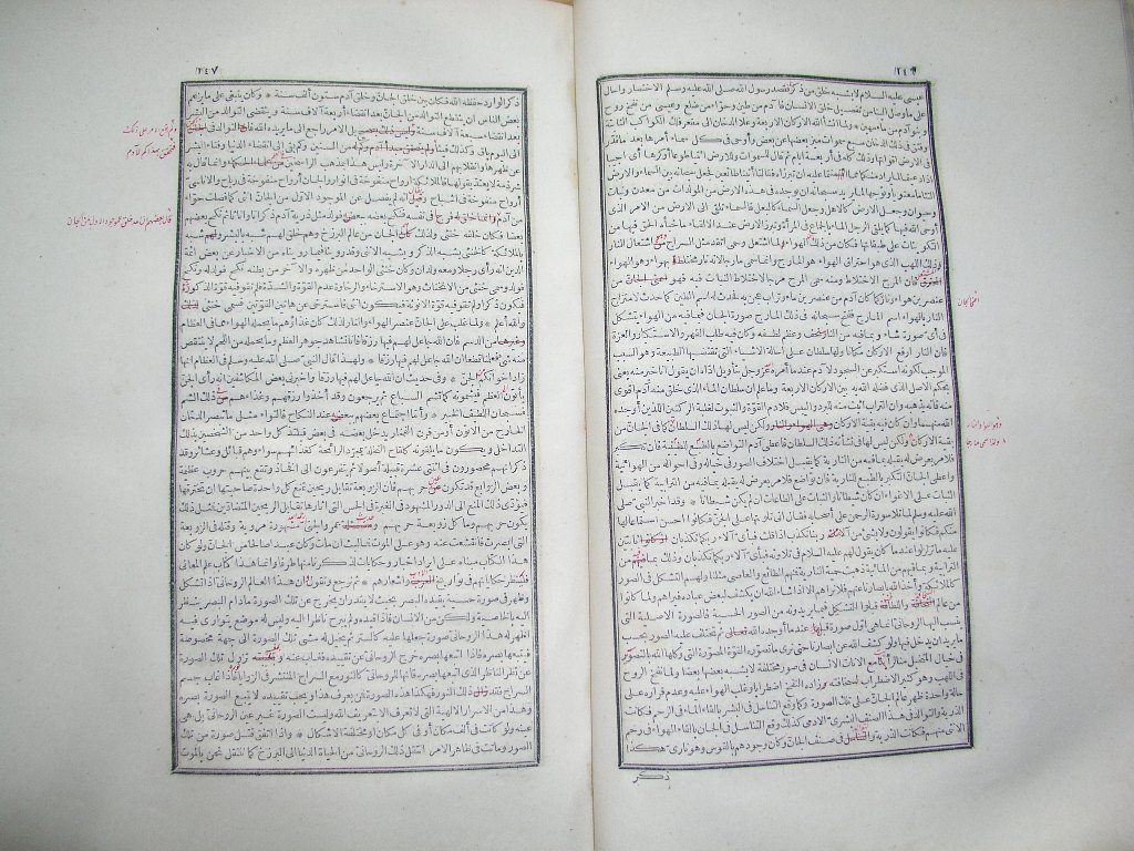 futmak.com - Page 75 - from part One of the first Boulaq edition - corrected by Sheikh Abdul Majeed Al-Khani